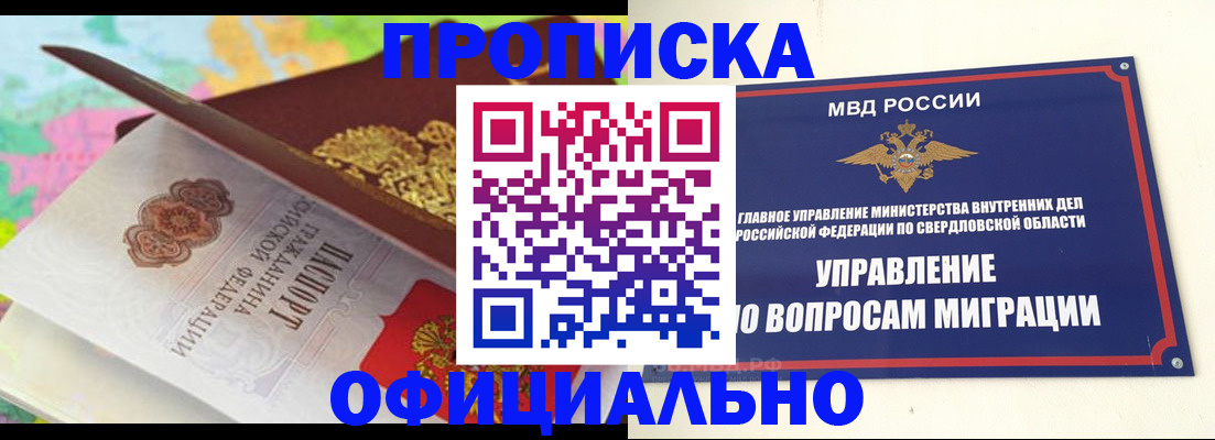 прописка в квартире в Мордовии
