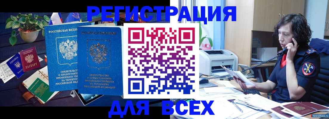 временная регистрация недорого в Мордовии