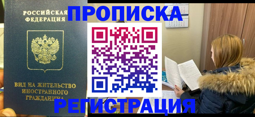 временная регистрация для школы в Мордовии