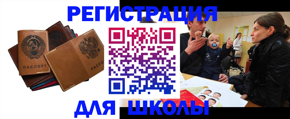 прописка ребенка в Мордовии